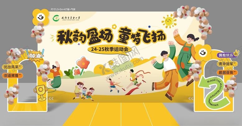 编号：41815006291917077082【酷图网】源文件下载-幼儿园开学活动场景布置