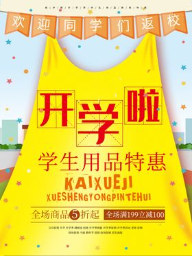 新学期梦想起航