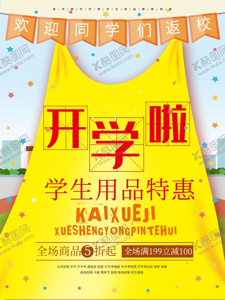 编号：91263707131627564305【酷图网】源文件下载-新学期起航