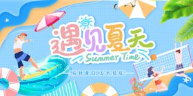 夏天促销海报