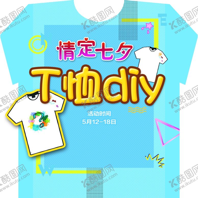 编号：37821007040434245683【酷图网】源文件下载-活动造型板