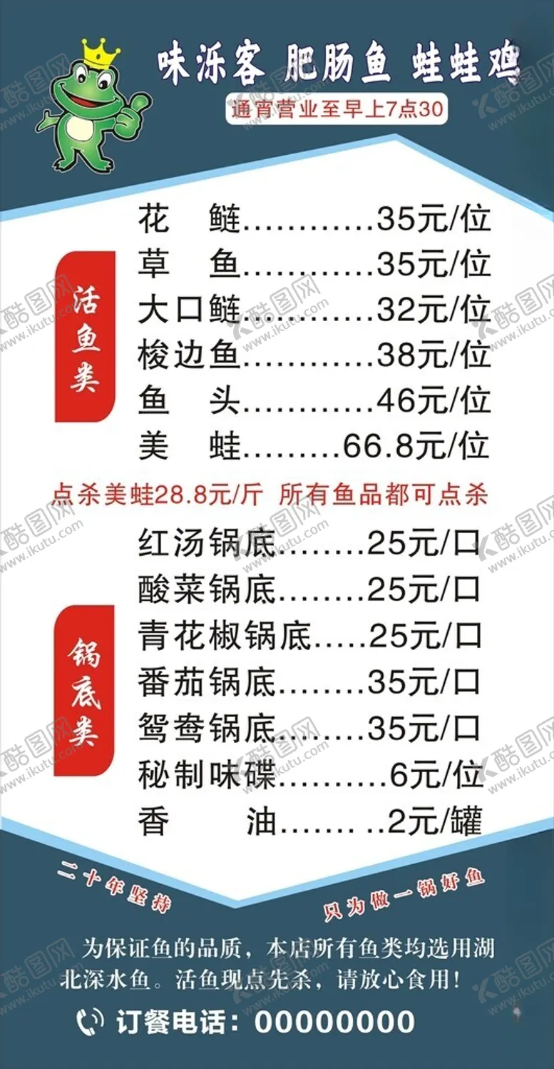 编号：70988302101001446853【酷图网】源文件下载-肥肠鱼蛙蛙鸡价目表