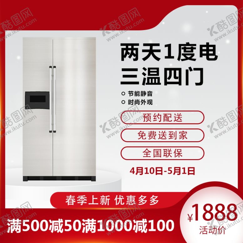 编号：21621601252333195822【酷图网】源文件下载-电器主图