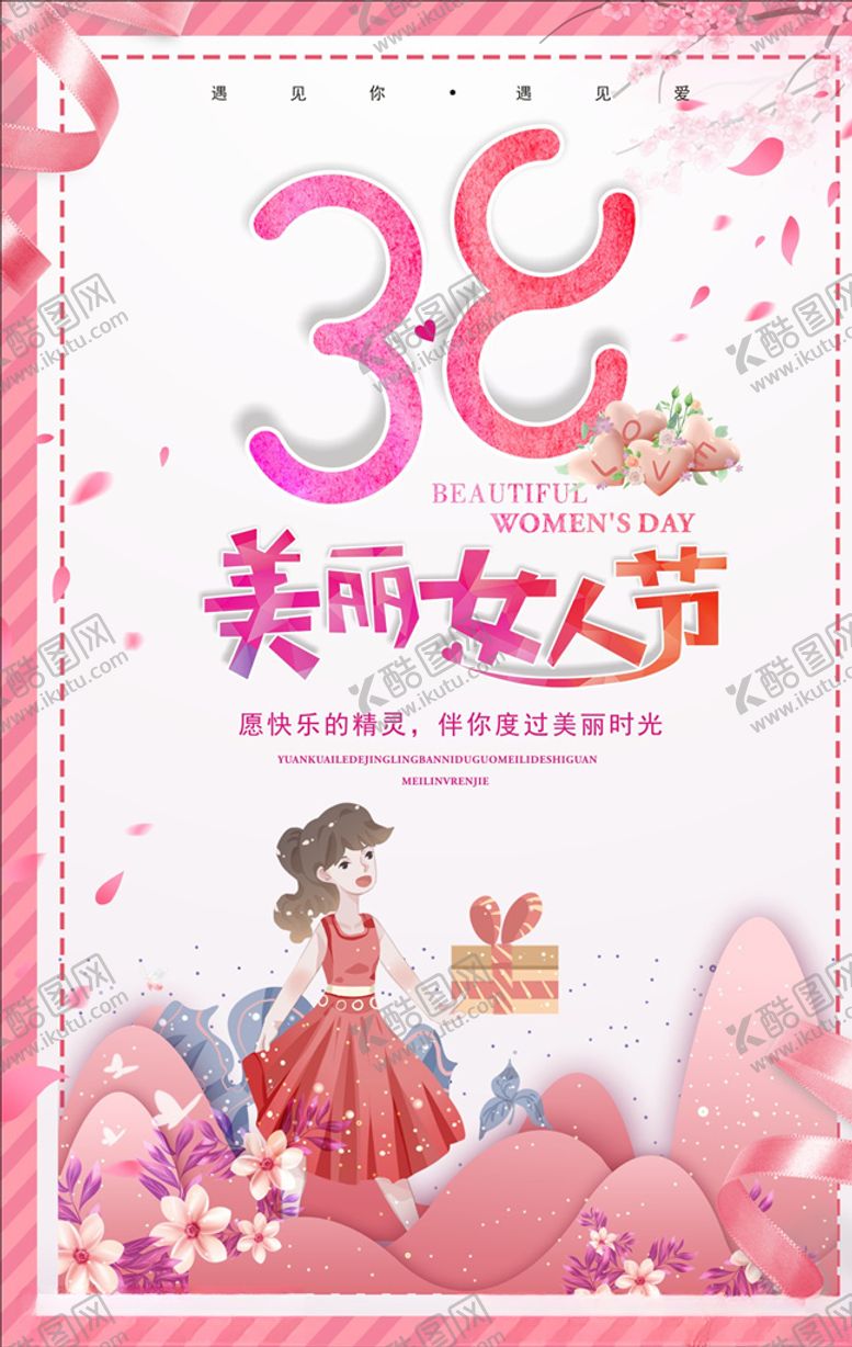 编号：38867209291031029117【酷图网】源文件下载-38女人节