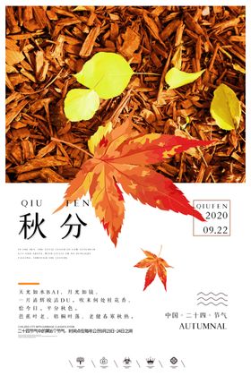 秋天