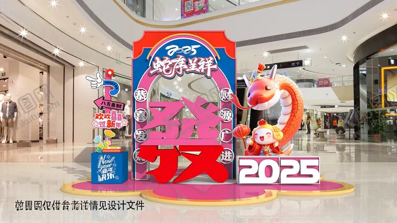 编号：85276601201625321612【酷图网】源文件下载-创意2025年蛇年美陈新年美陈