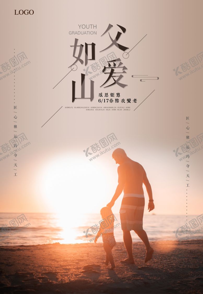 编号：61002510061137284423【酷图网】源文件下载-父亲节