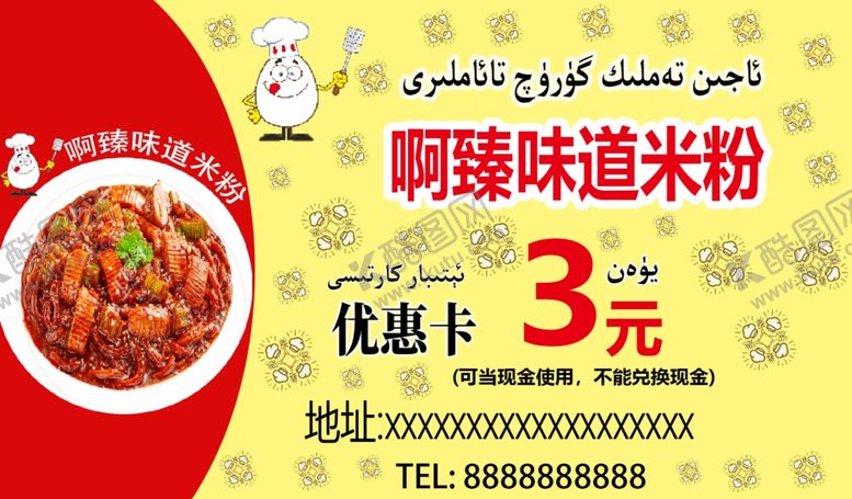 编号：99072602120147176392【酷图网】源文件下载-牛肉面店名片
