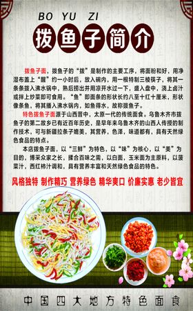 拨鱼子简介海报鱼子面