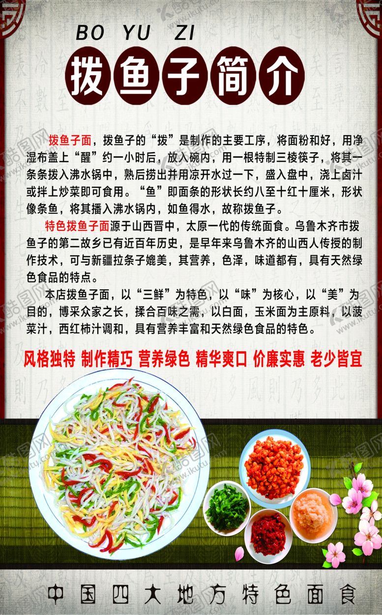 编号：67065409271219413710【酷图网】源文件下载-拨鱼子简介海报鱼子面