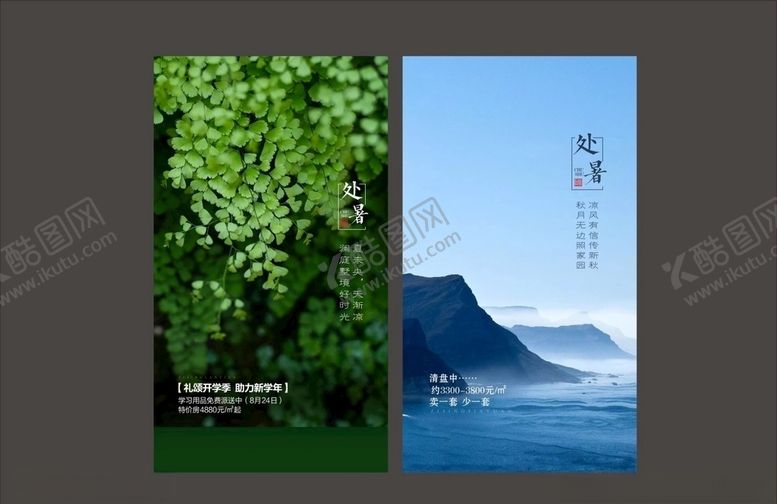 编号：32741205120115216140【酷图网】源文件下载-处暑地产