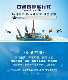 旅游名片