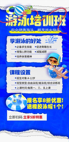 游泳培训班