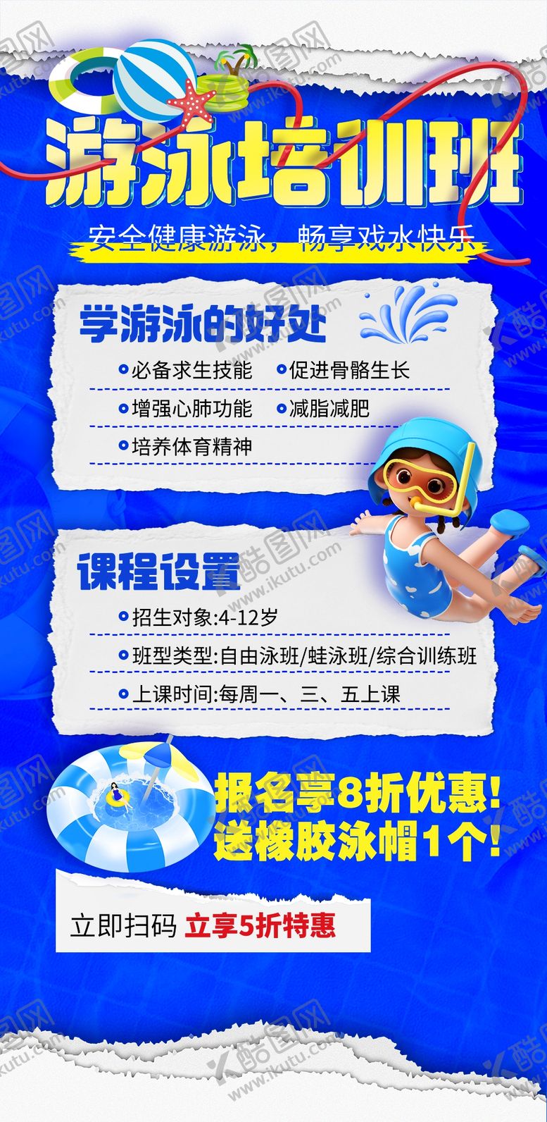 编号：34752906101808461478【酷图网】源文件下载-游泳培训班