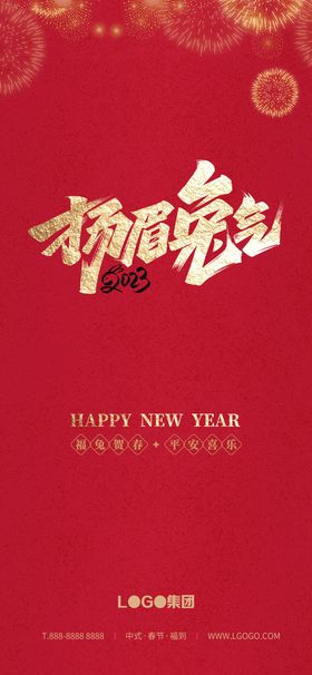 编号：87034609250613353892【酷图网】源文件下载-2023春节兔年系列海报