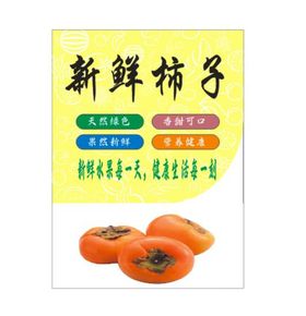 柿子绿色食品水果口味绿色食品海报蔬菜