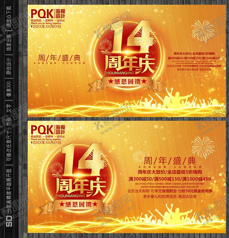 编号：45967003152325423498【酷图网】源文件下载-14周年庆