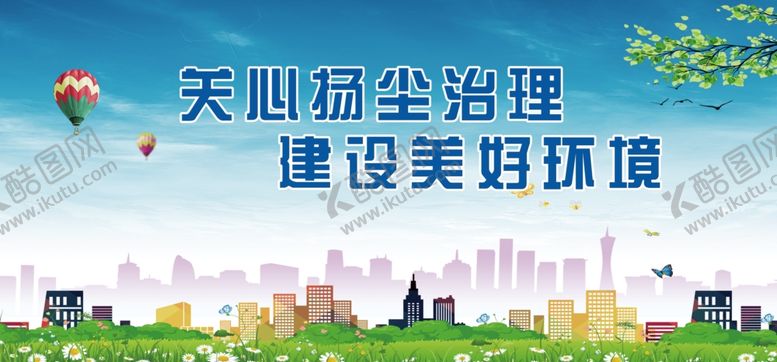 编号：77249301261942114894【酷图网】源文件下载-创建文明城市