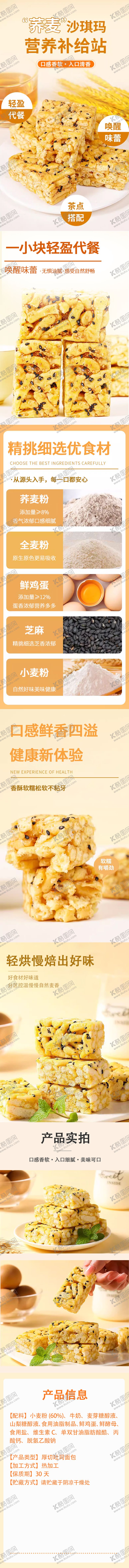 编号：62836912090330168275【酷图网】源文件下载-荞麦沙琪玛详情页