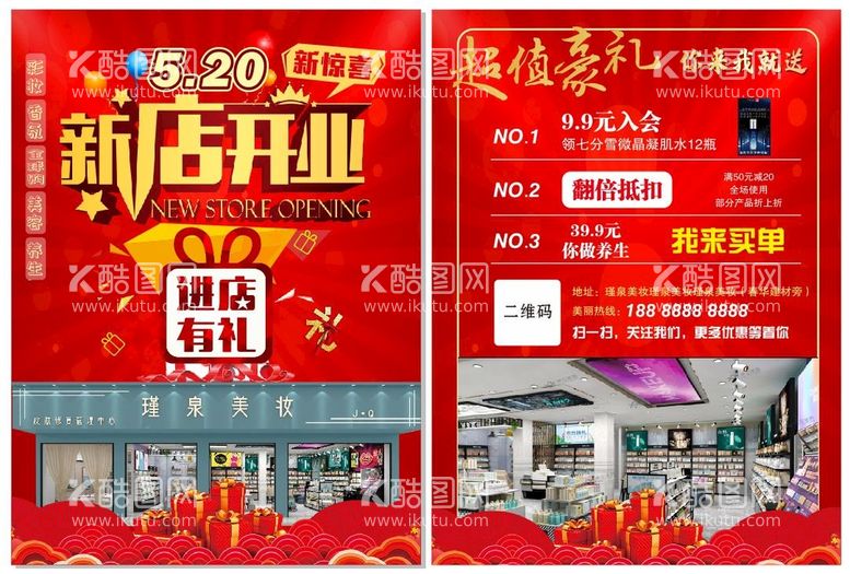 编号：35610111152337467402【酷图网】源文件下载-新店开业