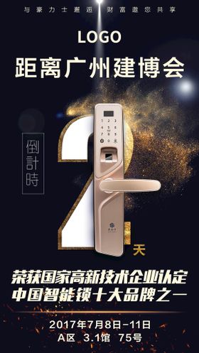 活动倒计时2天