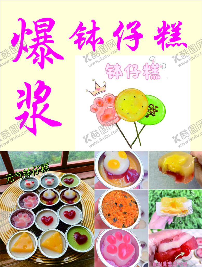 编号：56900012111014282335【酷图网】源文件下载-爆浆钵仔糕