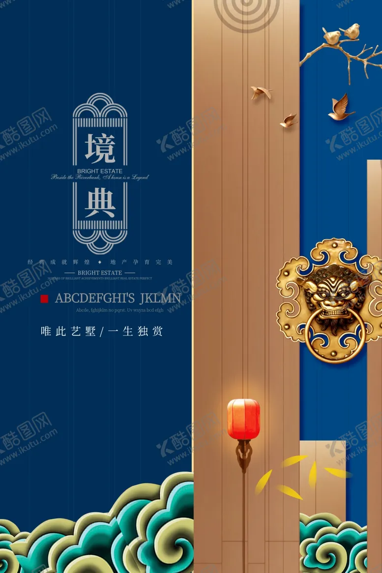 编号：61547004101241029643【酷图网】源文件下载-房地产海报