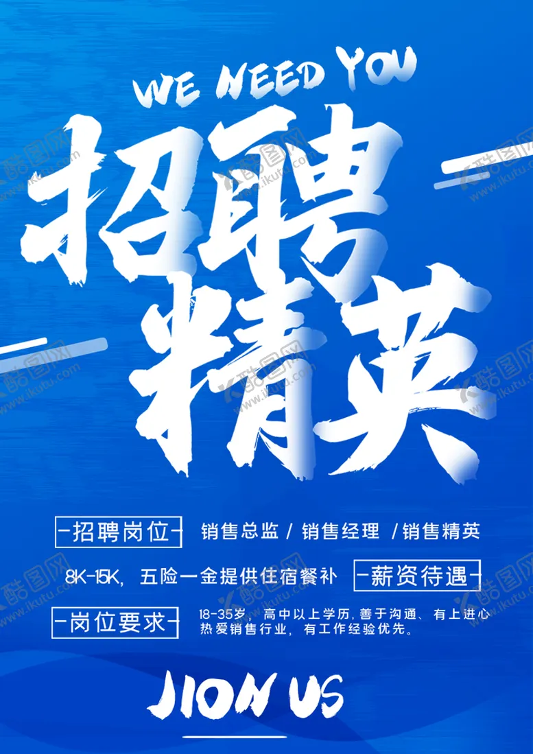 编号：17938209160250003208【酷图网】源文件下载-招聘