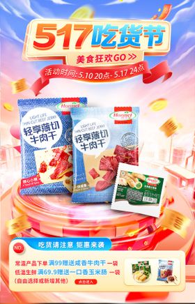 517吃货节美食海报