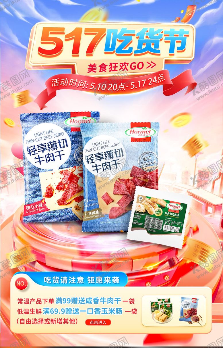 编号：68612809260027367632【酷图网】源文件下载-517吃货节美食海报  