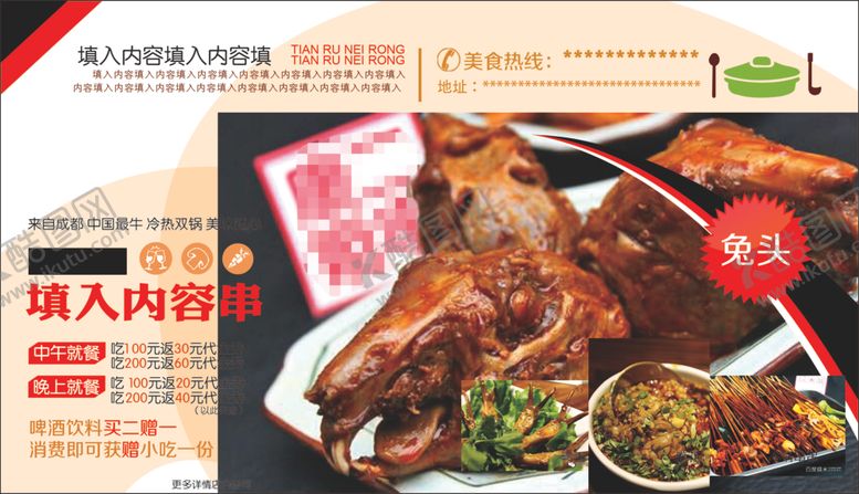 编号：25988407070037075285【酷图网】源文件下载-兔头海报
