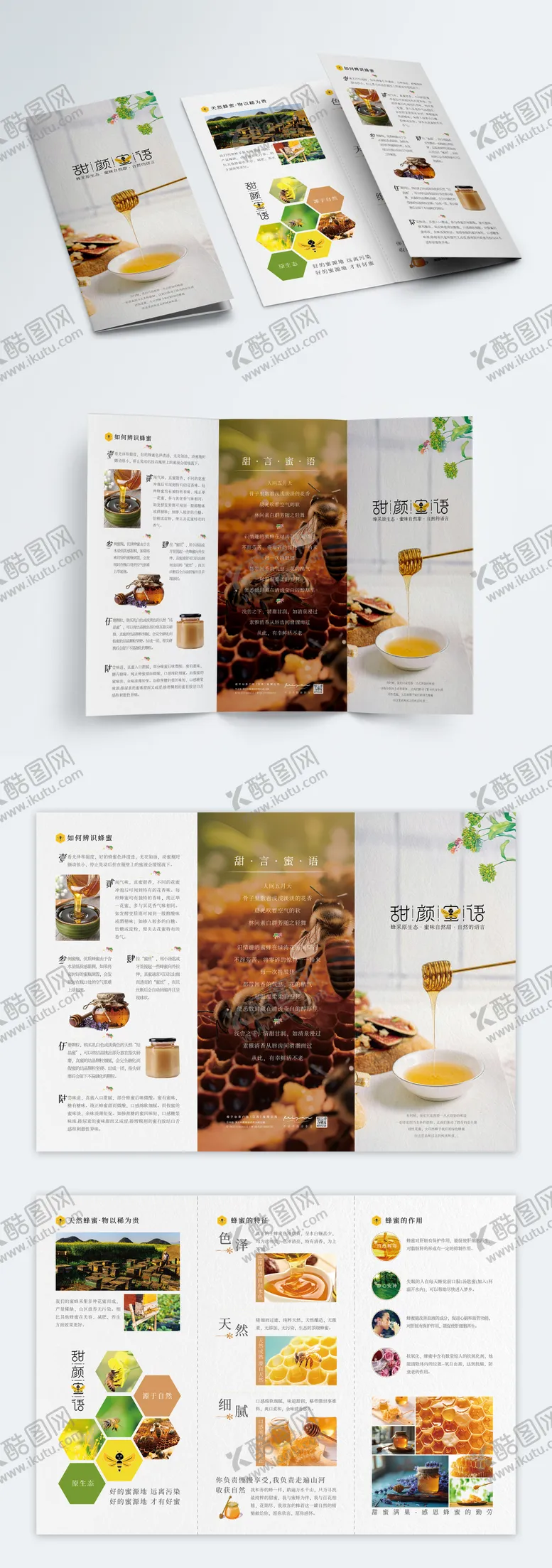 编号：40237505071155231769【酷图网】源文件下载-蜂蜜甜言蜜语折页
