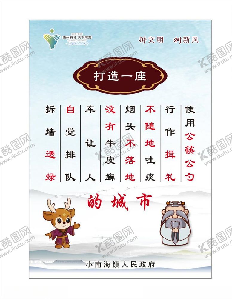 编号：25558609242010242365【酷图网】源文件下载-衢州有礼