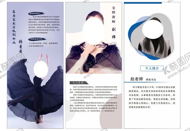 编号：50614902250437379124【酷图网】源文件下载-舞蹈老师简介