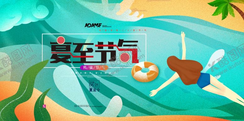 编号：21545506250826413961【酷图网】源文件下载-夏至