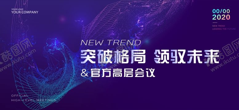 编号：86032706250711246241【酷图网】源文件下载-突破格局领驭未来会议展板主KV