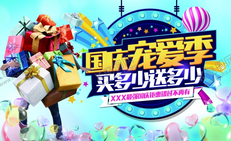 编号：19294109261014577604【酷图网】源文件下载-国庆节海报