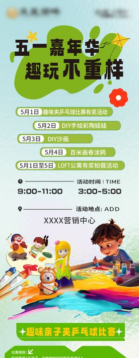 五一活动长图