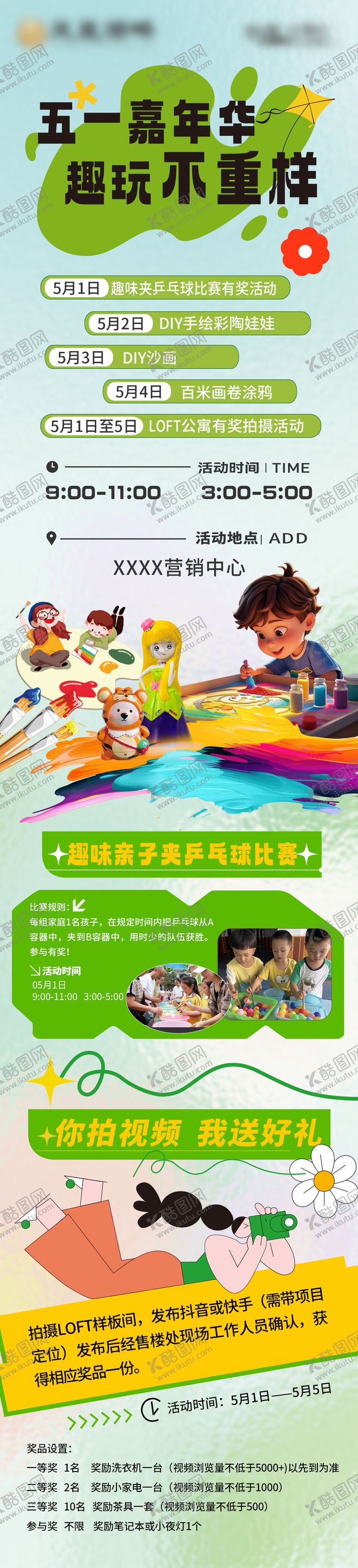 编号：48056905030701205439【酷图网】源文件下载-五一活动长图