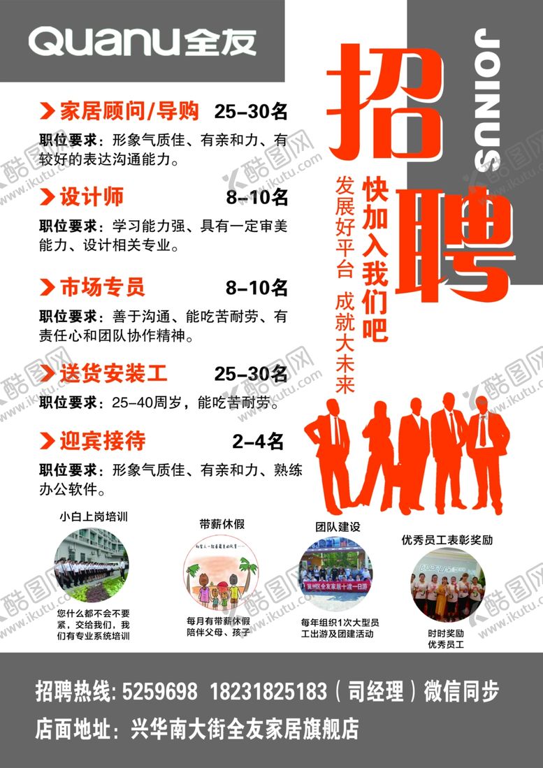 编号：60516505182147057836【酷图网】源文件下载-招聘