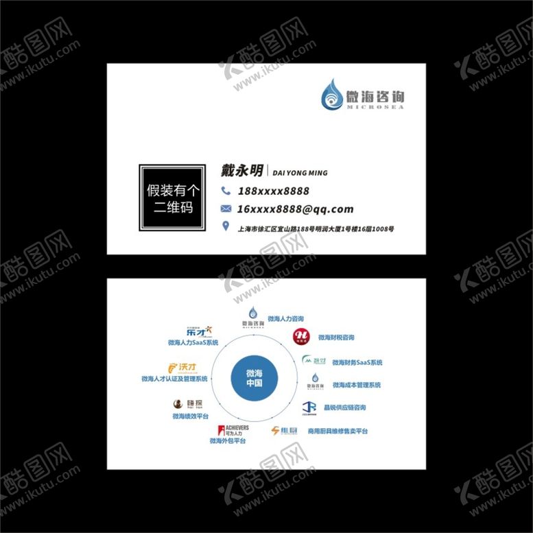 编号：47823802141101436921【酷图网】源文件下载-威海咨询名片
