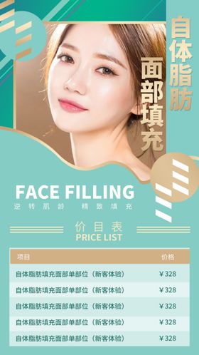医美整形活动促销价格表移动端海