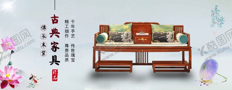 编号：54810407090730293162【酷图网】源文件下载-古典家具红木沙发