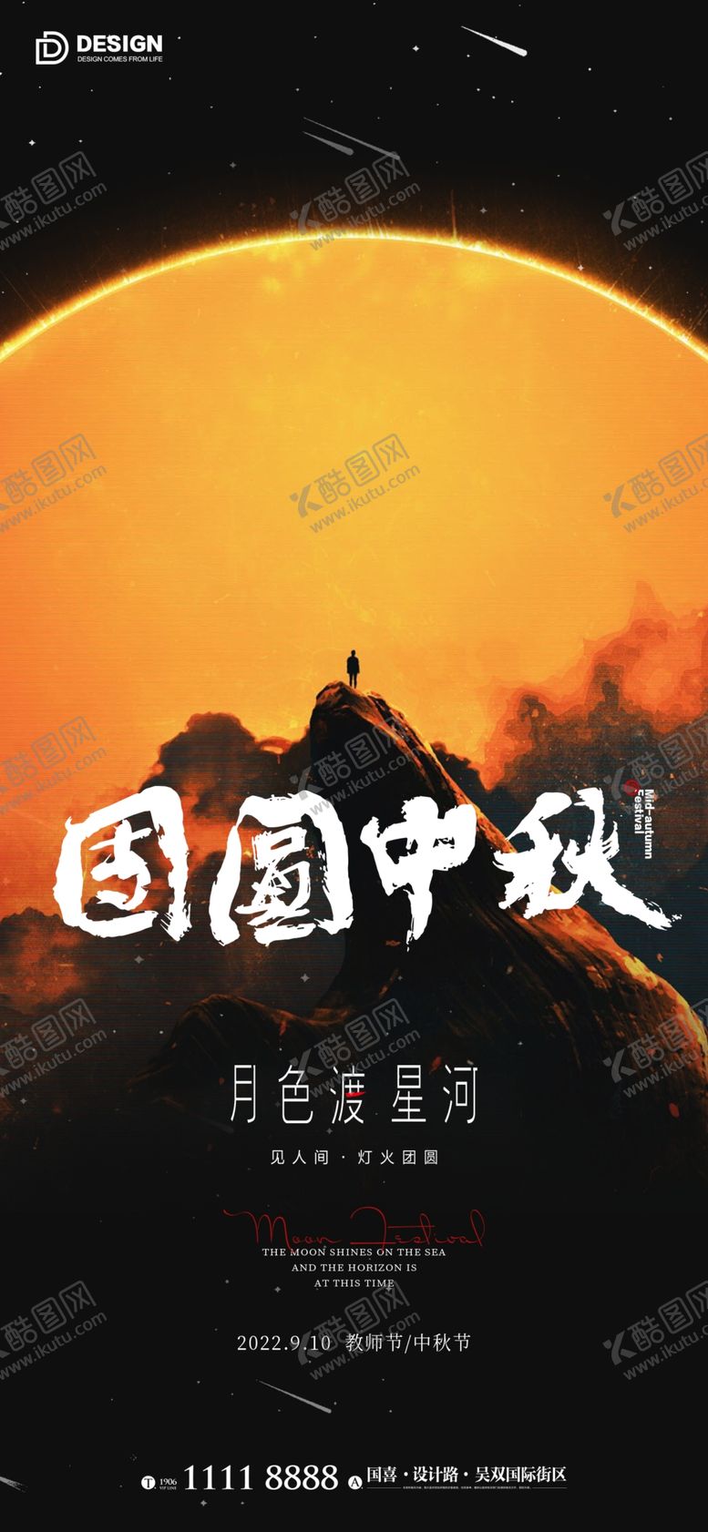 编号：57387712102211292834【酷图网】源文件下载-中元节广告