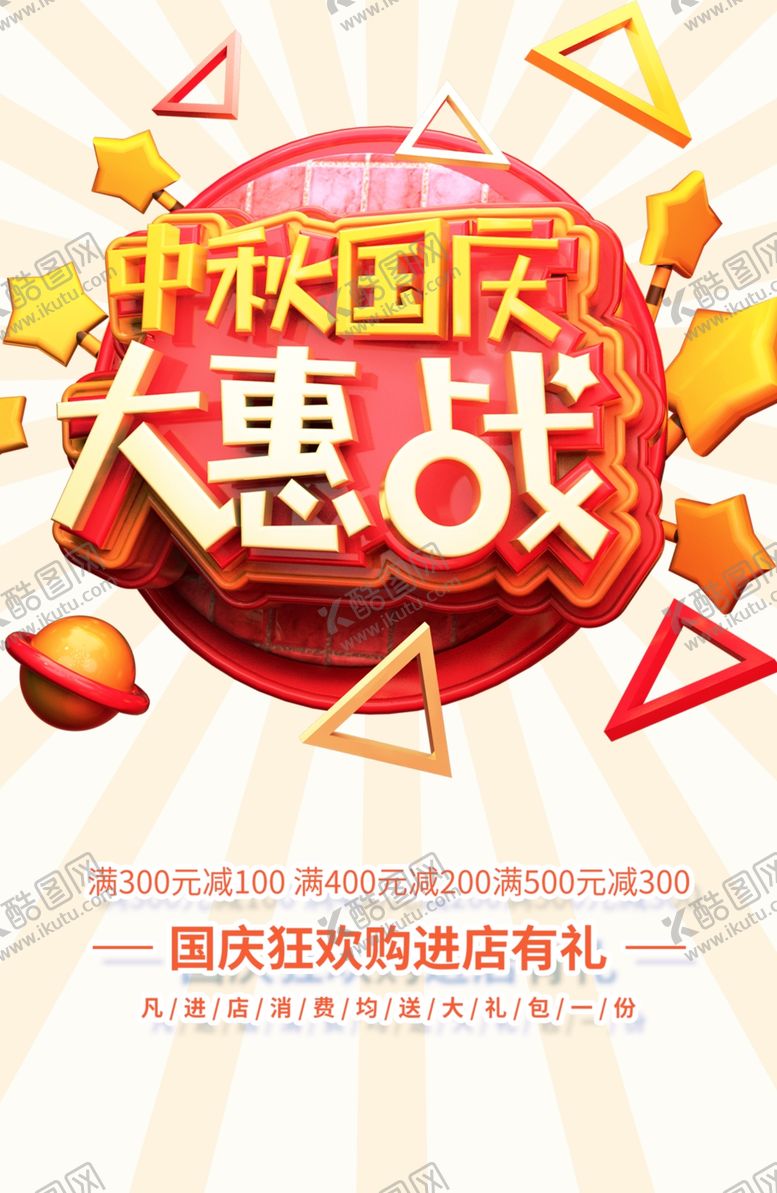 编号：15875005141811128644【酷图网】源文件下载-中秋节海报