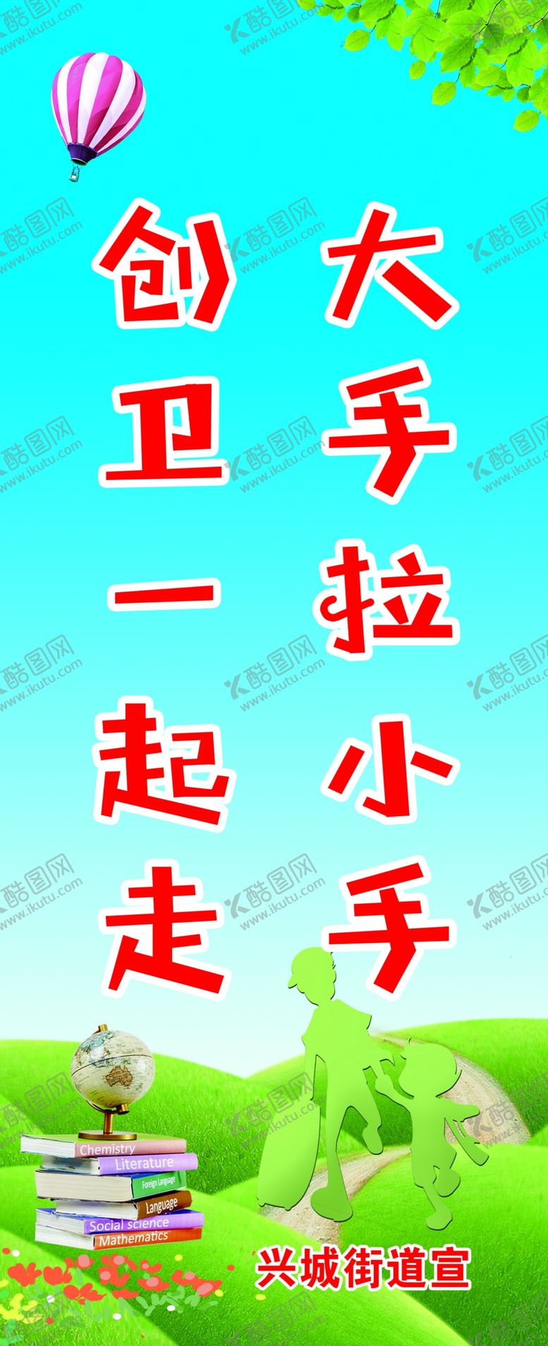 编号：29744609291444319854【酷图网】源文件下载-创卫海报