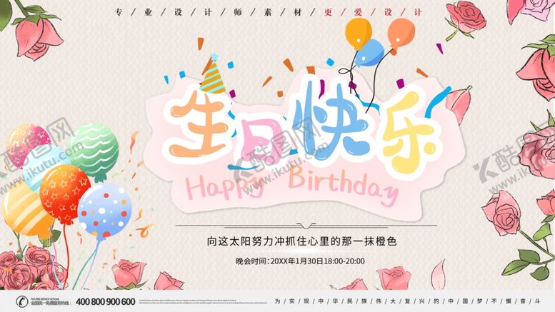 编号：98641509231511479864【酷图网】源文件下载-生日快乐
