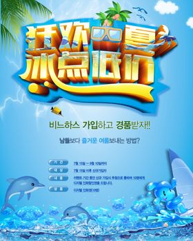 狂欢购一夏服装促销