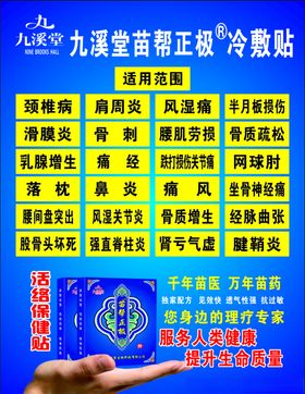 九溪堂膏药蓝色图片海
