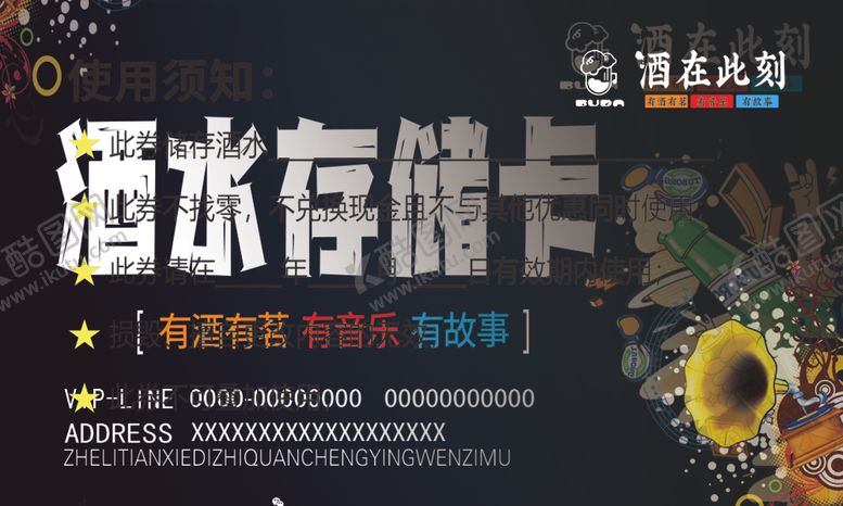 编号：47118401151242101167【酷图网】源文件下载-酒水名片